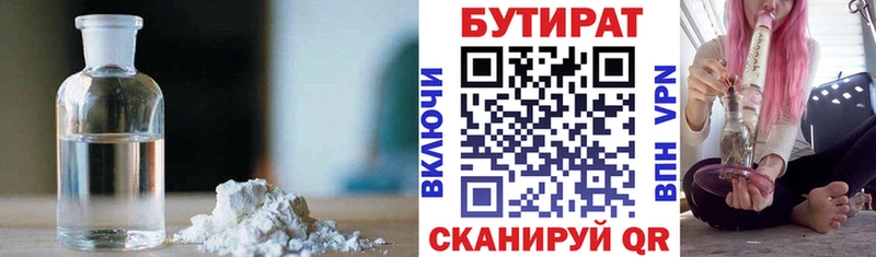БУТИРАТ бутик  Кирс 